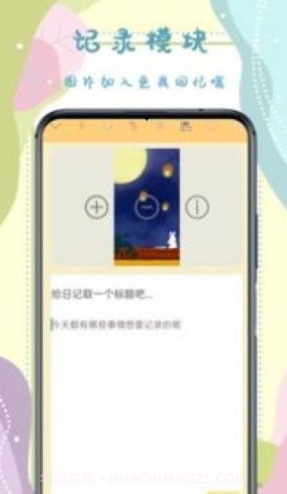 手帐记录本截图2 手帐记录本截图2