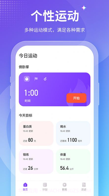 keepfit减肥截图3
