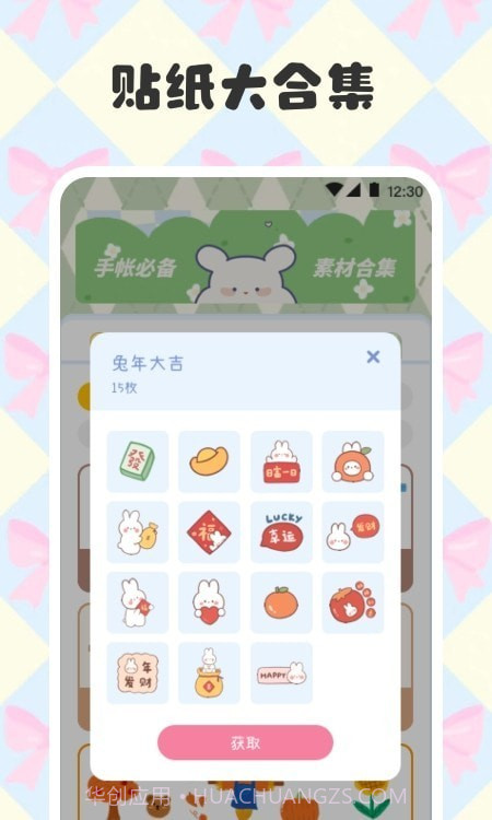 电子手帐笔记本制作截图1 电子手帐笔记本制作截图1