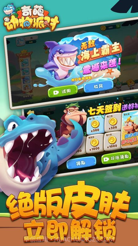 奇葩动物派对截图5