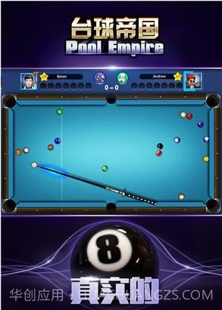 台球帝国百度版截图1 台球帝国百度版截图1