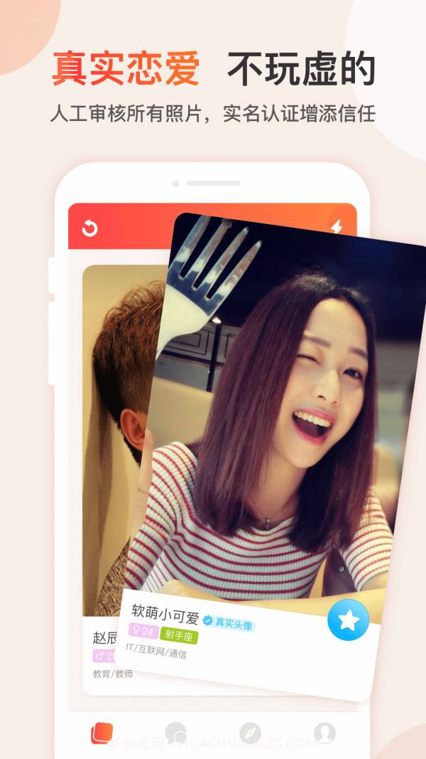 探探v5.4.8.1截图1 探探v5.4.8.1截图1