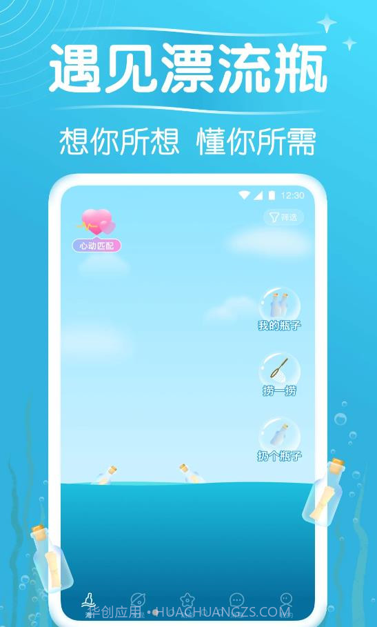 秋缘漂流瓶截图1