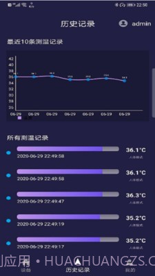 小威测温宝截图3