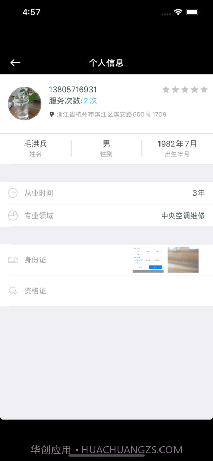 一拍一修师傅端截图4 一拍一修师傅端截图4
