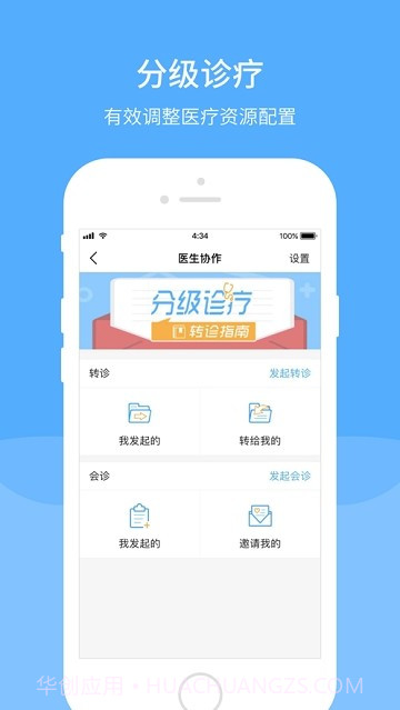 智慧同德医生版截图3 智慧同德医生版截图3