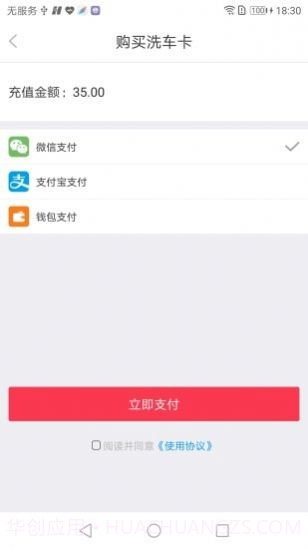 E速洗车截图3 E速洗车截图3