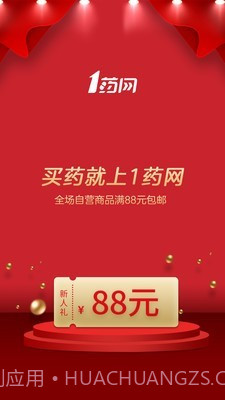 壹药网截图1 壹药网截图1