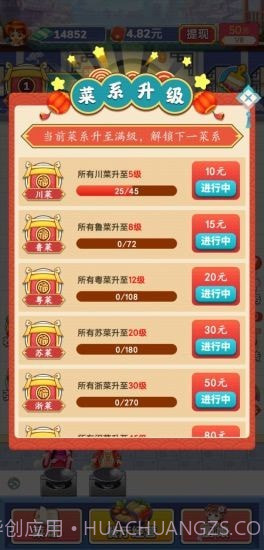 开心厨房截图4 开心厨房截图4