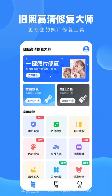 旧照高清修复截图1 旧照高清修复截图1
