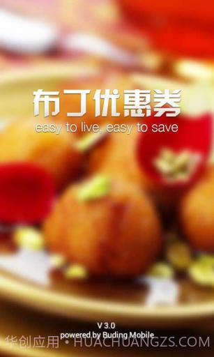 布丁优惠券截图1 布丁优惠券截图1