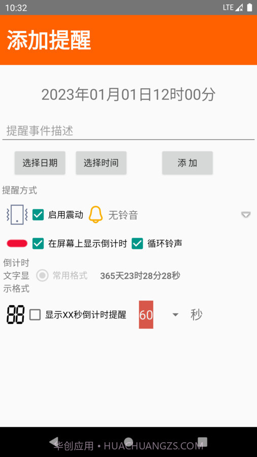 屏幕时钟提醒助手截图2 屏幕时钟提醒助手截图2