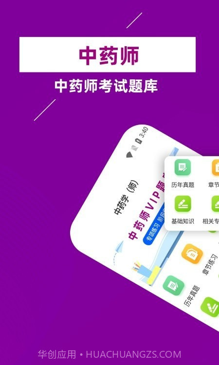 主管药师牛题库截图4 主管药师牛题库截图4