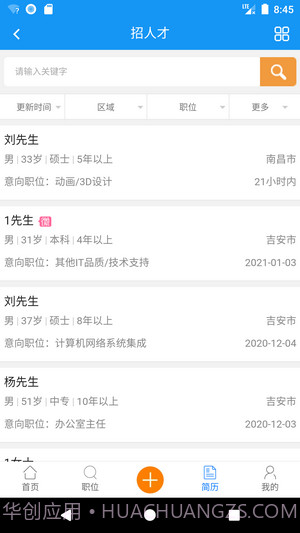 吉安人事人才网截图3 吉安人事人才网截图3
