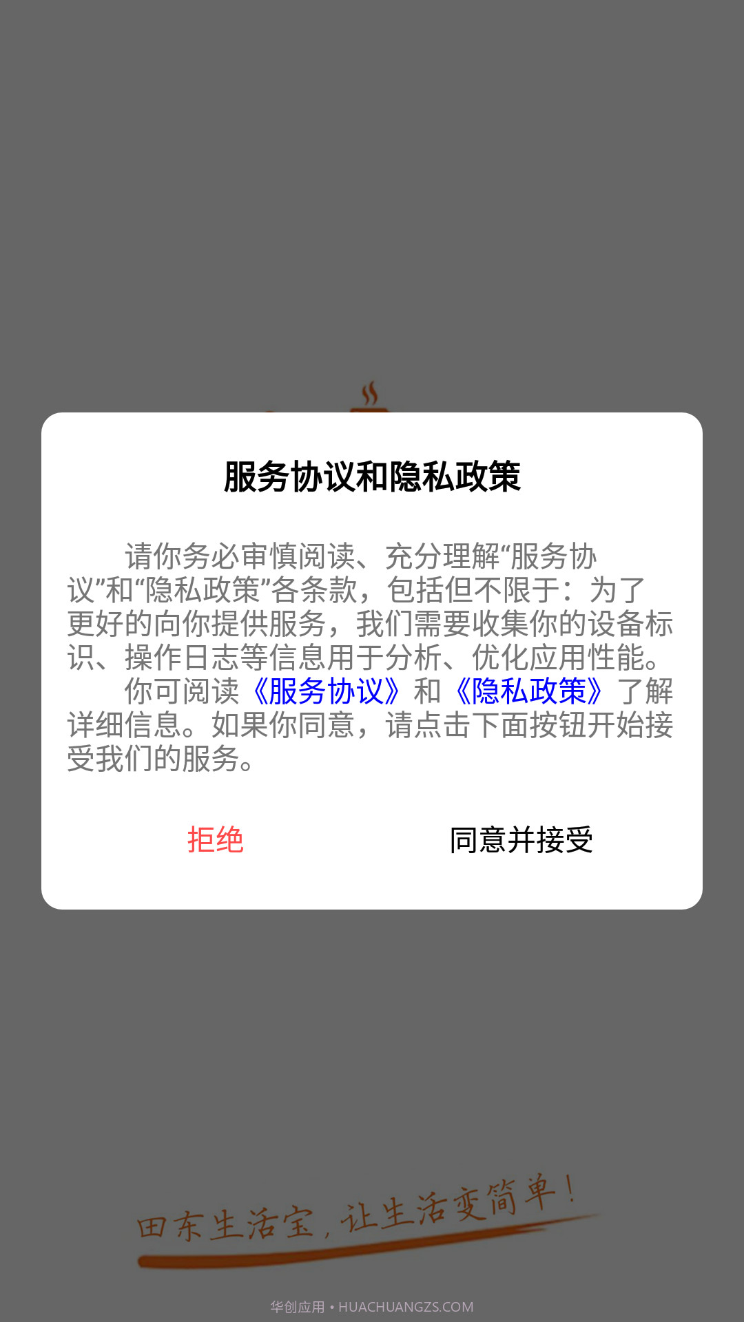 田东生活宝截图3