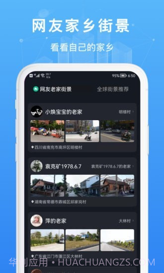 随身看世界街景地图截图5
