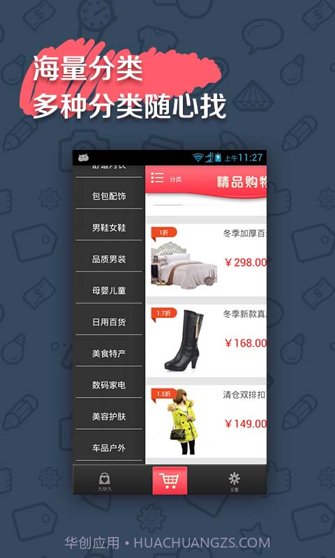 精品购物截图2 精品购物截图2