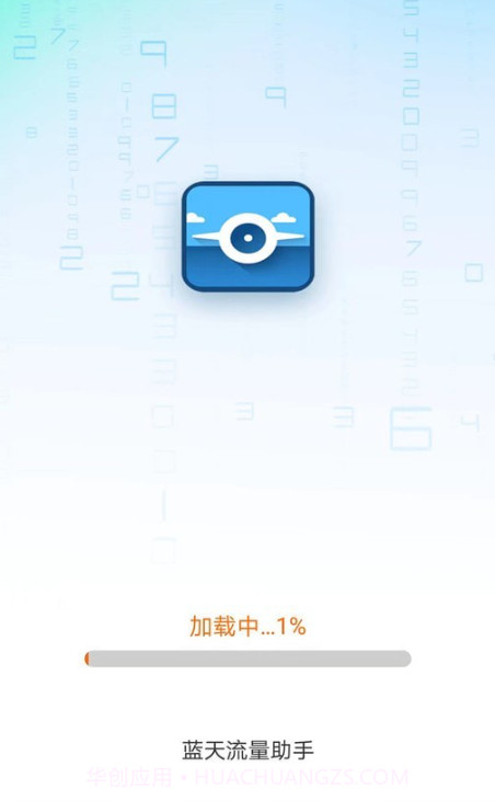 蓝天流量助手截图3 蓝天流量助手截图3