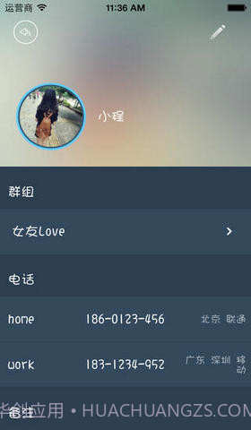 易联通讯录截图3 易联通讯录截图3