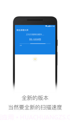 微信清理大师截图1 微信清理大师截图1