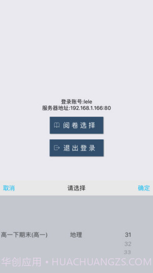 乐华阅卷截图1 乐华阅卷截图1