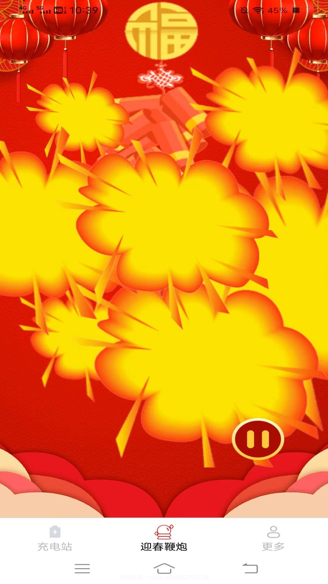 迎春电精灵截图2