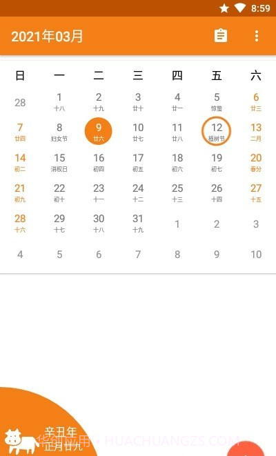 日历Mini截图4 日历Mini截图4