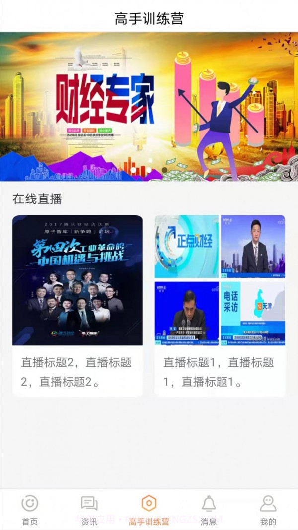 财上学截图1 财上学截图1