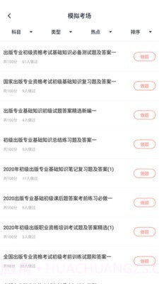 出版专业资格考试截图5 出版专业资格考试截图5