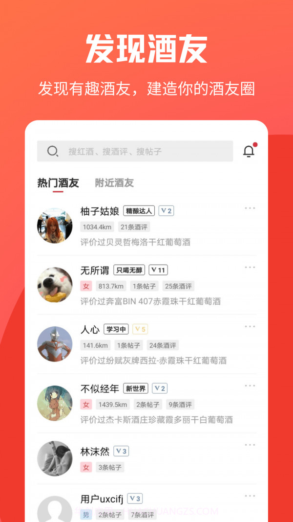 杯酒部落截图2 杯酒部落截图2