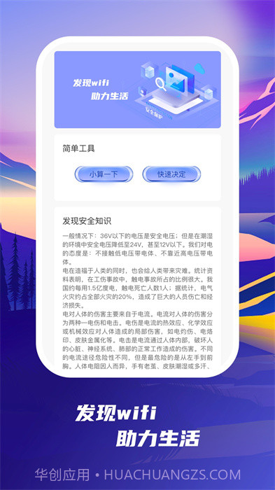 发现wifi截图3 发现wifi截图3