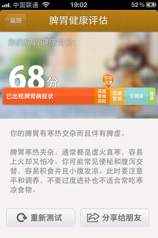 胃,你好吗截图1 胃,你好吗截图1