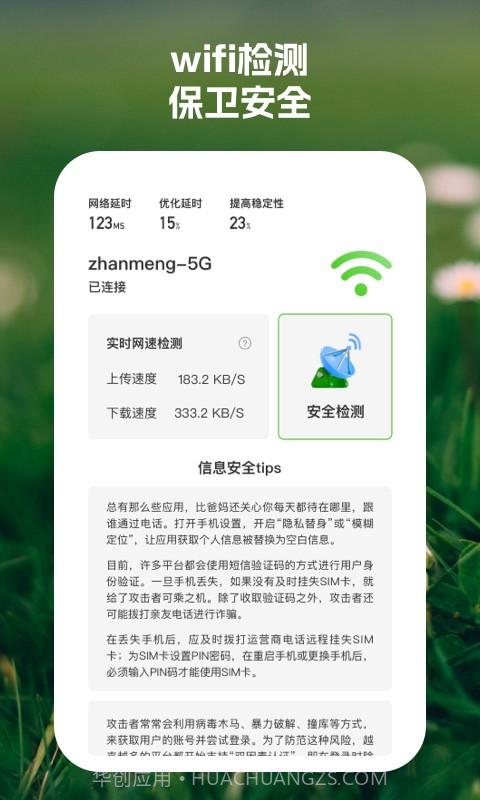 顺连wifi助手截图2
