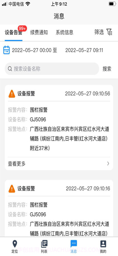 新智能定位截图4 新智能定位截图4