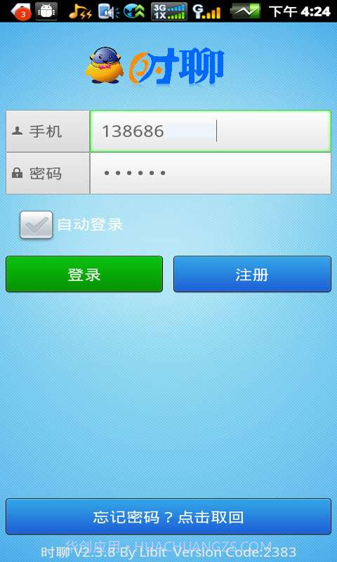 时聊即时通讯截图5 时聊即时通讯截图5