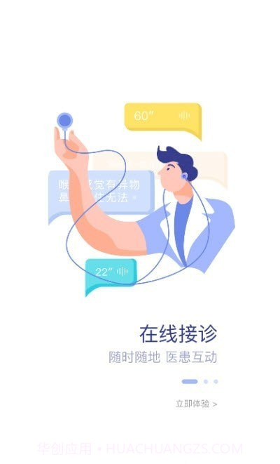 福建省儿童医院医护端截图1