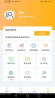 优赚兼职截图4 优赚兼职截图4