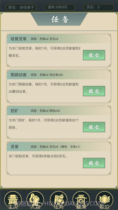 从杂役弟子开始修仙2截图4 从杂役弟子开始修仙2截图4