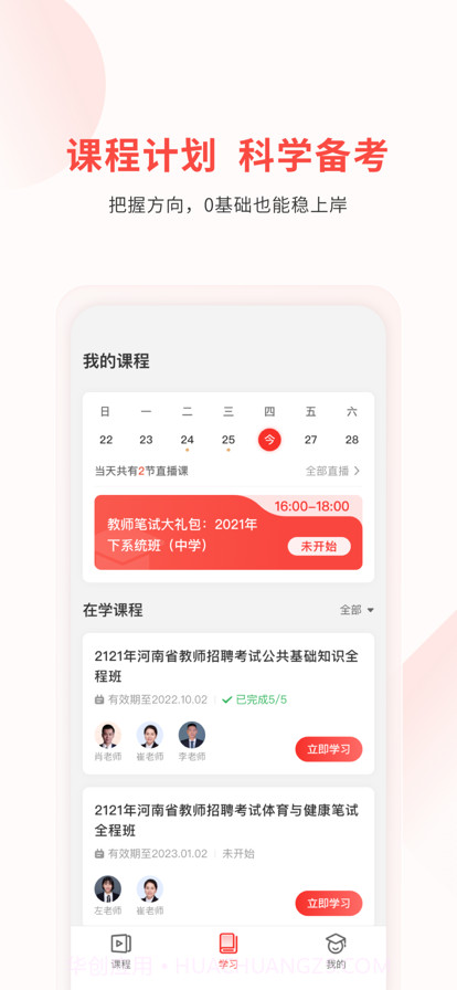 库课教师截图5 库课教师截图5
