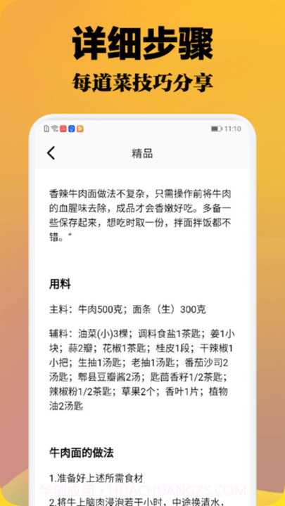 小厨成长记截图1