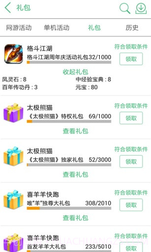 和游戏截图4 和游戏截图4