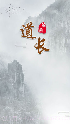 道长算命 1.0截图2 道长算命 1.0截图2