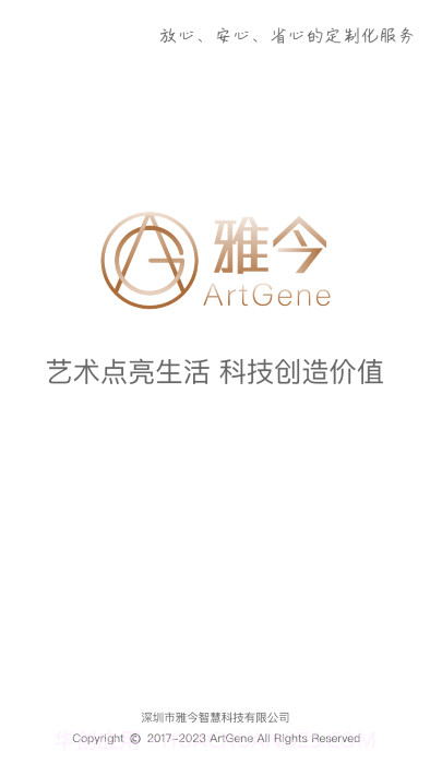 雅今智慧生活截图1 雅今智慧生活截图1