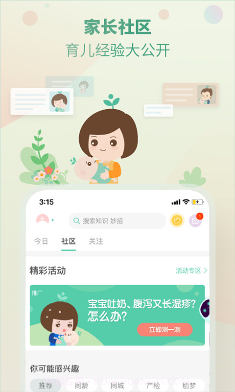 崔玉涛育学园截图5 崔玉涛育学园截图5