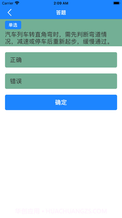 飞旭驾考截图1 飞旭驾考截图1