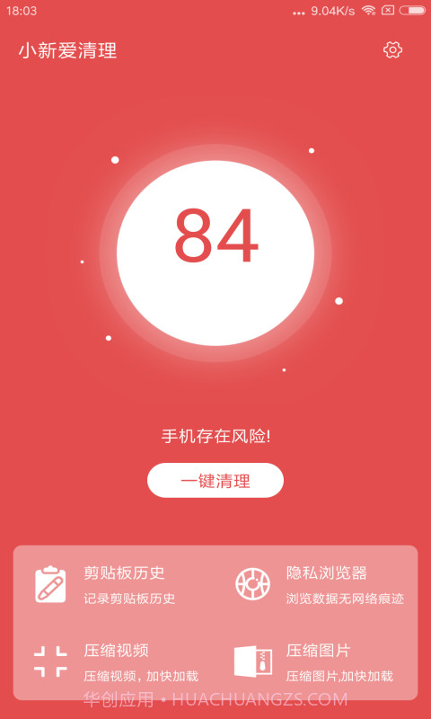 小新爱清理截图2 小新爱清理截图2