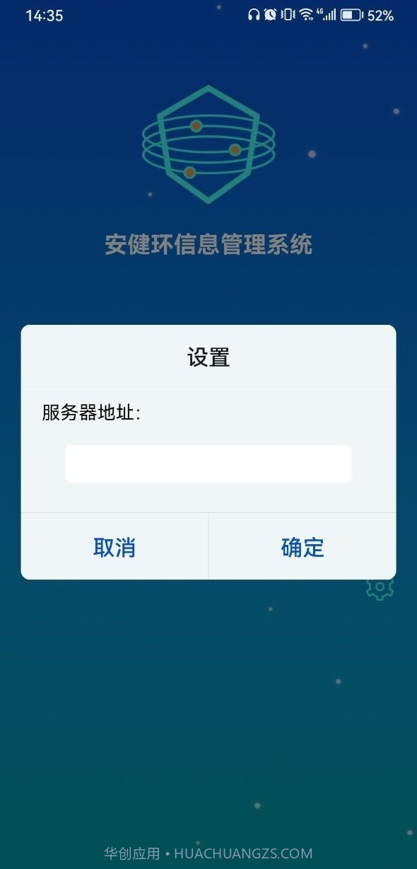 安健环截图2 安健环截图2