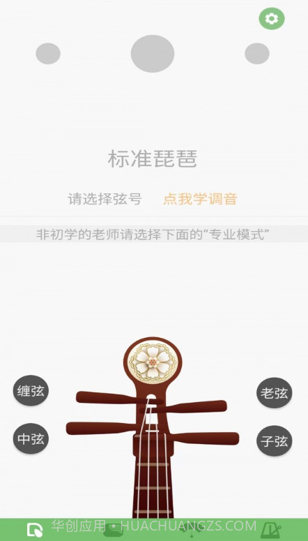 智能琵琶调音器截图3