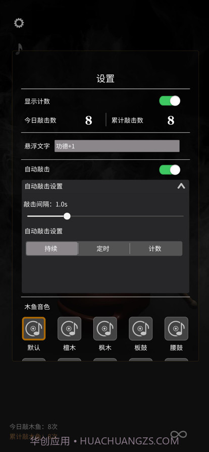 电子木鱼截图3 电子木鱼截图3