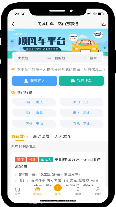 巫山万事通截图2